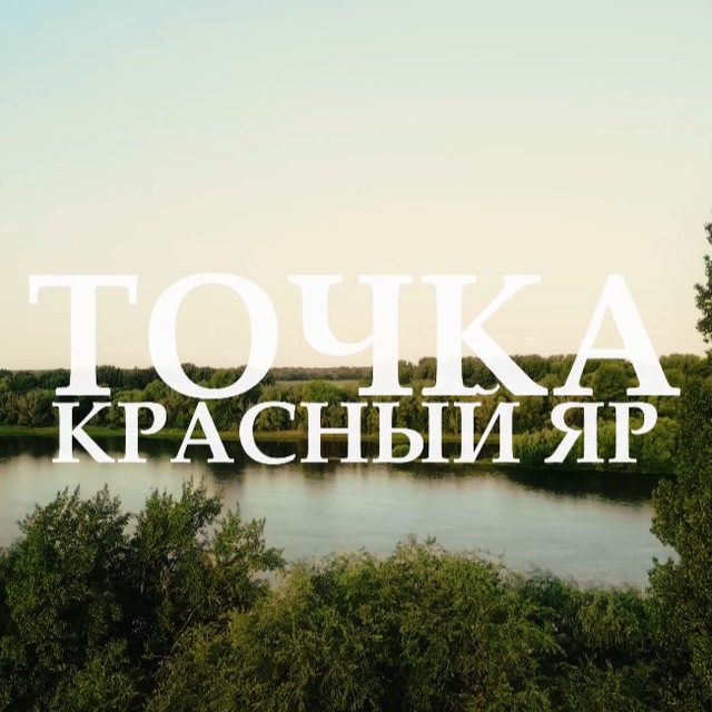 Аватар канала 🔥БАЗА «Точка»