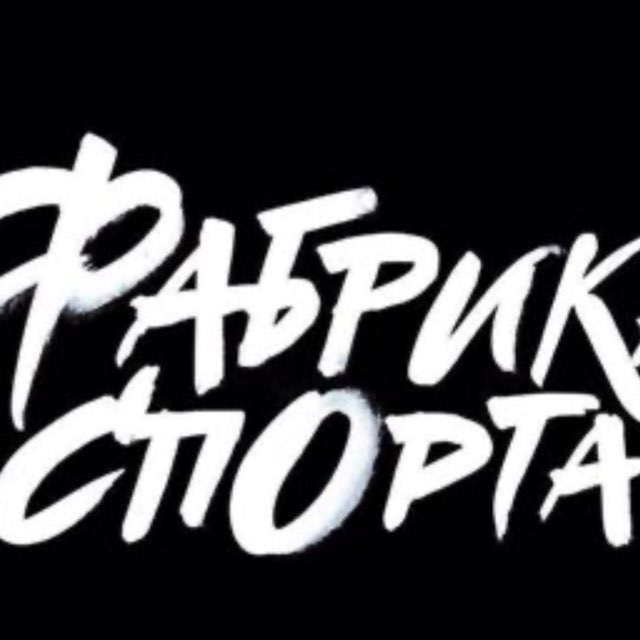 Аватар канала ФАБРИКА СПОРТА