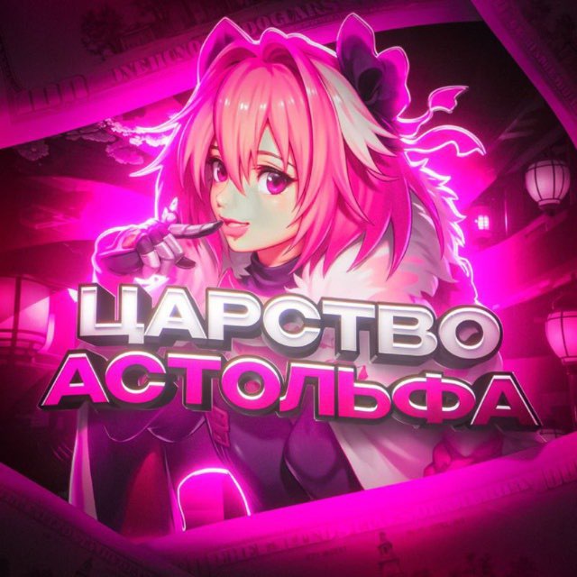 Аватар канала Царство Астольфа × hentai games