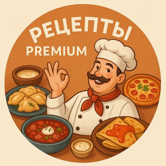 Аватар канала 👨🏻‍🍳 Рецепты - Premium