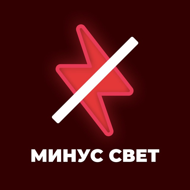 Аватар канала Минус свет | Херсонская область
