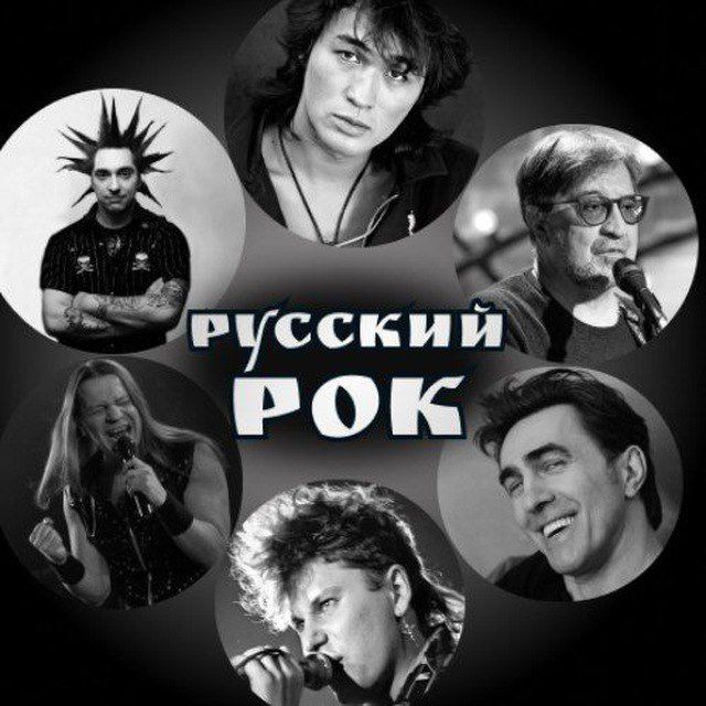 Аватар канала Русский рок