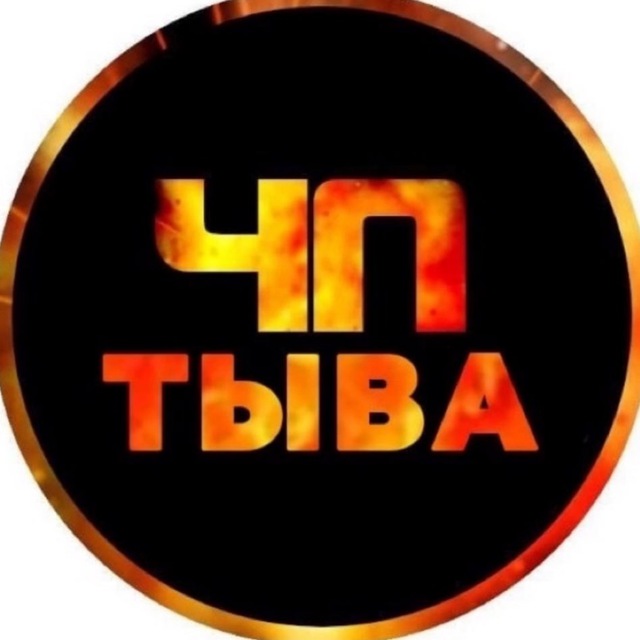 Аватар канала ЧП | ТЫВА | КЫЗЫЛ