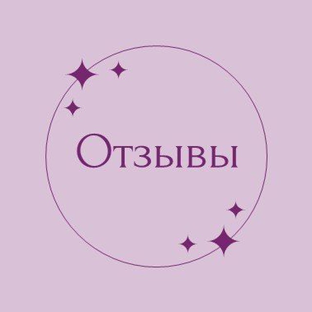 Аватар канала 💞ОТЗЫВЫ 💞