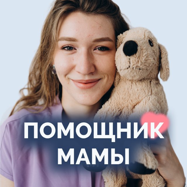 Аватар канала Помощник мамы | Доктор Нагорская
