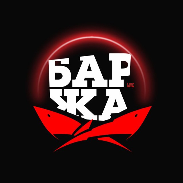 Аватар канала БАРЖА. LIVE