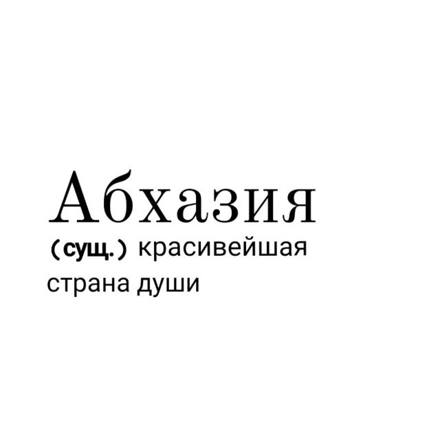 Аватар канала Абхазия | Новости