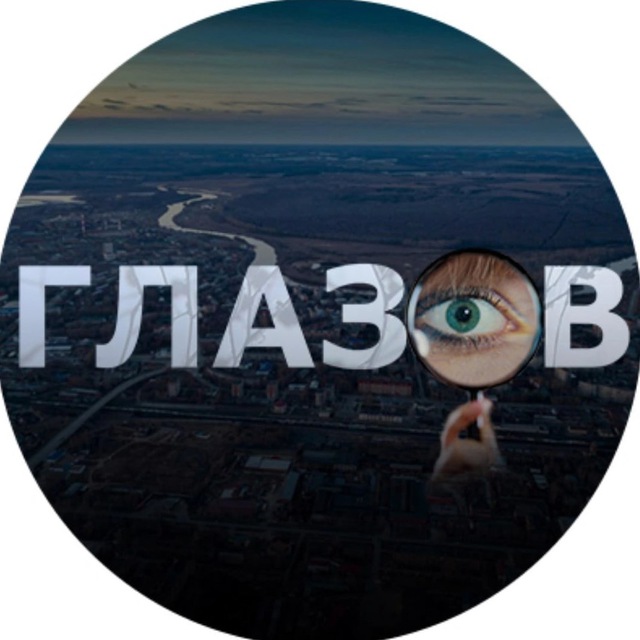 Аватар канала Глазов