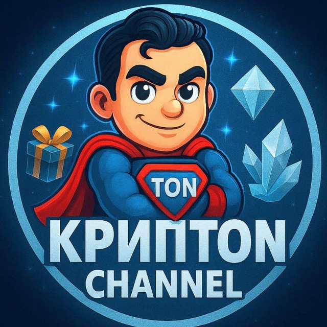 Аватар канала КРИПTON | GIFT NFT