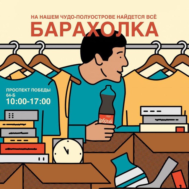 Аватар канала Барахолка Евпатория. Канал