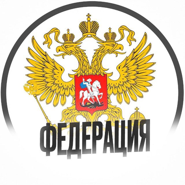 Аватар канала Федерация