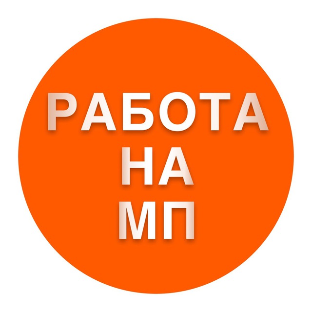 Аватар канала Менеджеры и Селлеры — Вакансии и Резюме