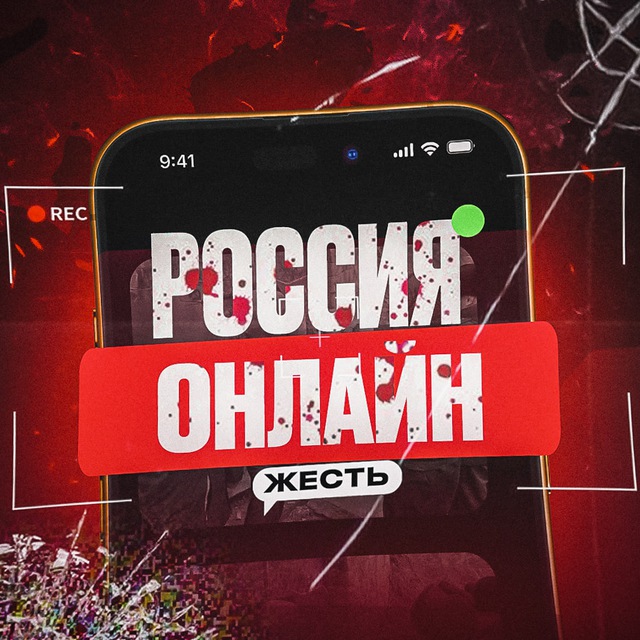 Аватар канала ЖЕСТЬ | РОССИЯ ОНЛАЙН