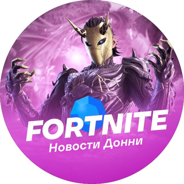 Аватар канала Fortnite | Новости Донни