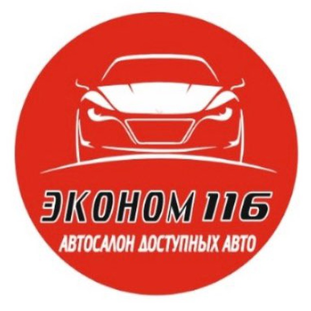 Аватар канала Автосалон «Эконом 116»