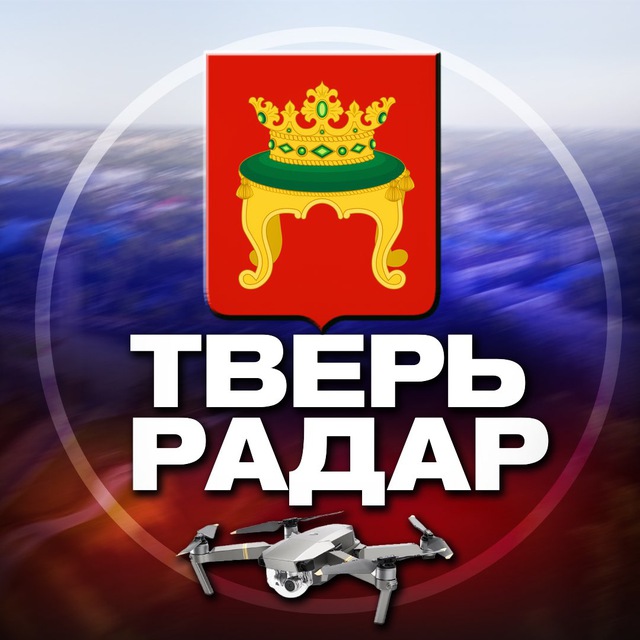 Аватар канала Радар Тверь