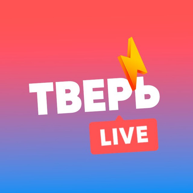Аватар канала Тверь LIVE
