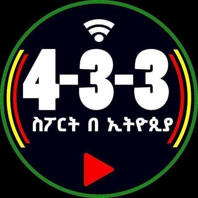 Аватар канала 433 Goal channel በ ኢትዮጵያ