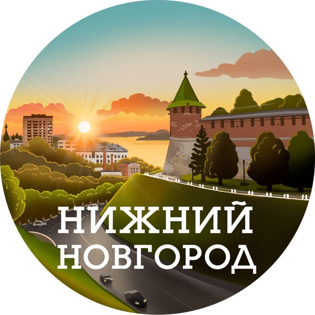 Аватар канала Нижний Новгород