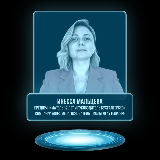 Аватар канала Деньги на бухгалтерии | Инесса Мальцева