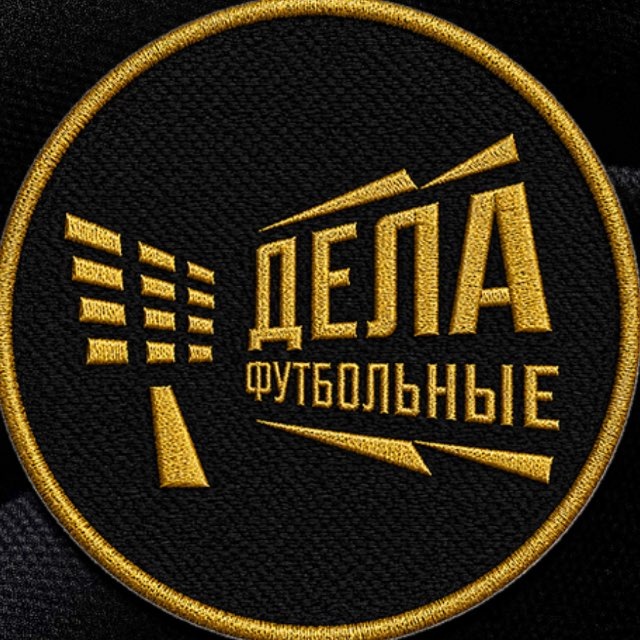 Аватар канала Дела футбольные
