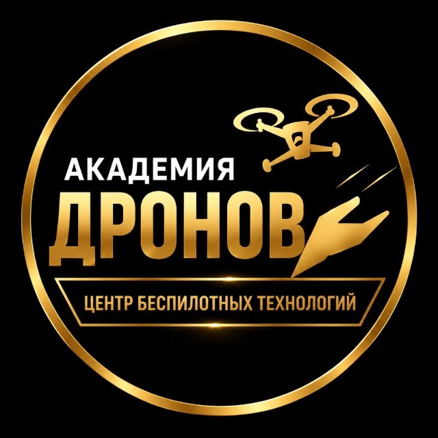 Аватар канала Официальный канал Академия Дронов для СВОИХ 🇷🇺