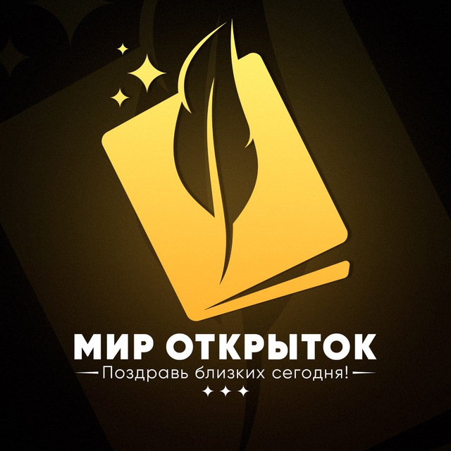 Аватар канала Мир Открыток