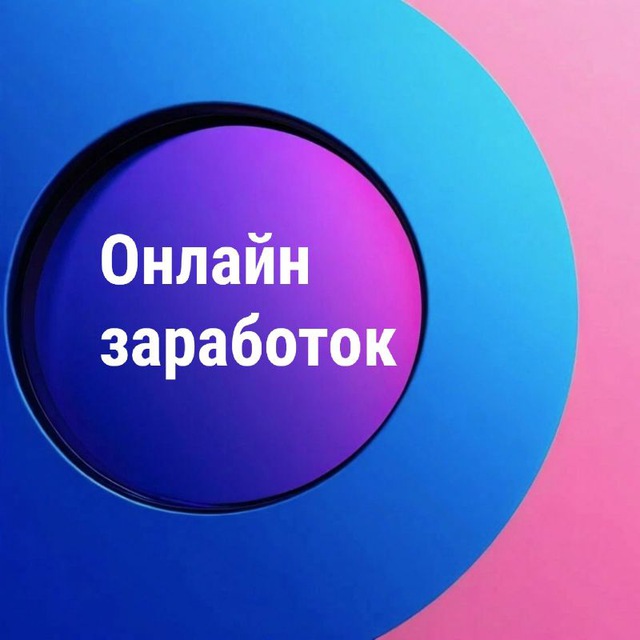 Аватар канала Способы онлайн заработка 💸