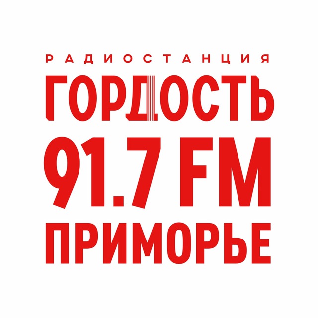 Аватар канала Радио Гордость в Приморье 91,7 FM