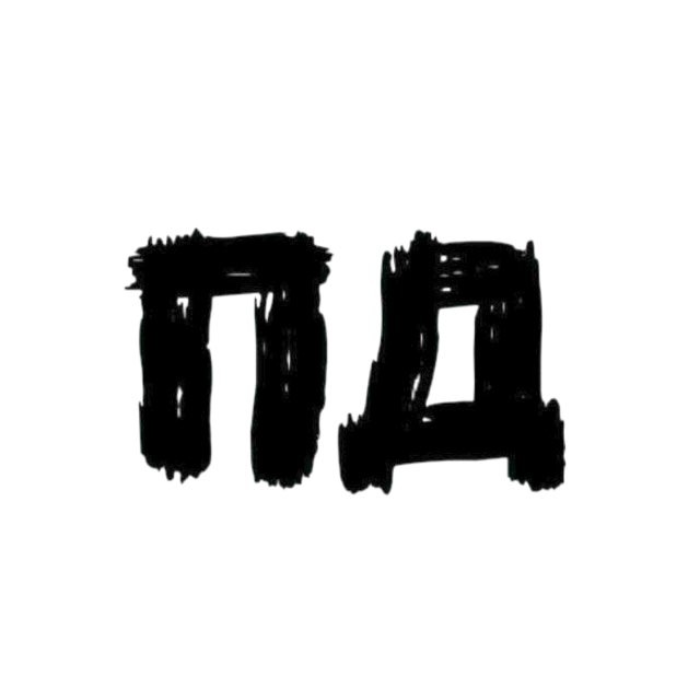 Аватар канала Просто о Донбассе
