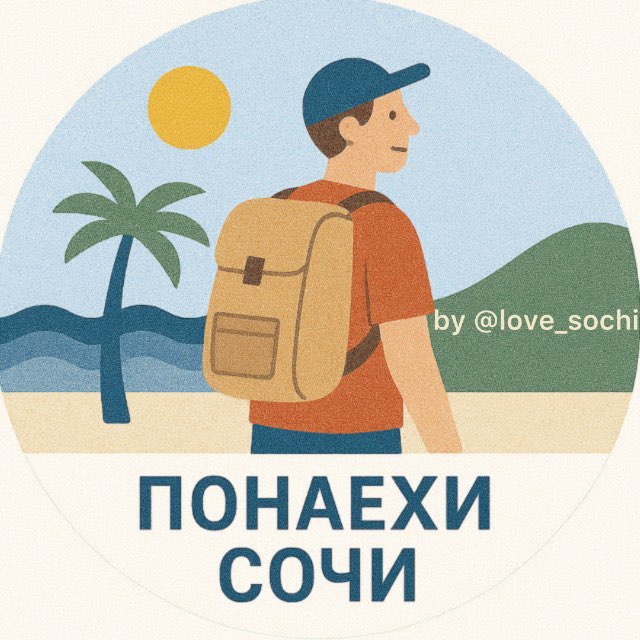 Понаехи 😎 Сочи | Сириус