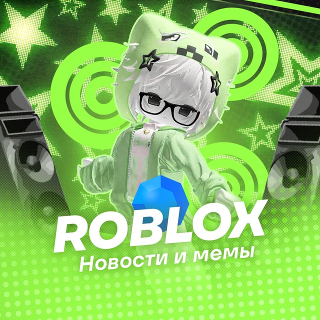 Аватар канала Roblox | Новости и Мемы и Раздачи Робуксов