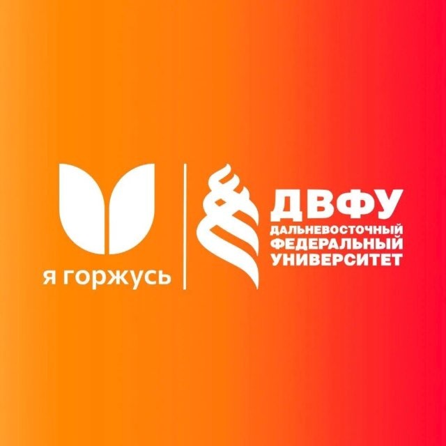 Аватар канала «Я горжусь» ДВФУ