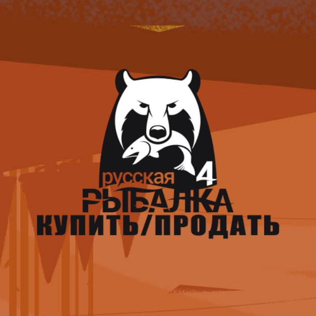 Аватар канала Русская рыбалка 4 | Продать | Купить | РР4