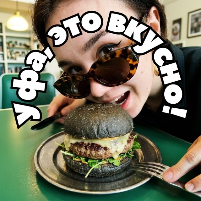 Аватар канала Уфа, это вкусно!