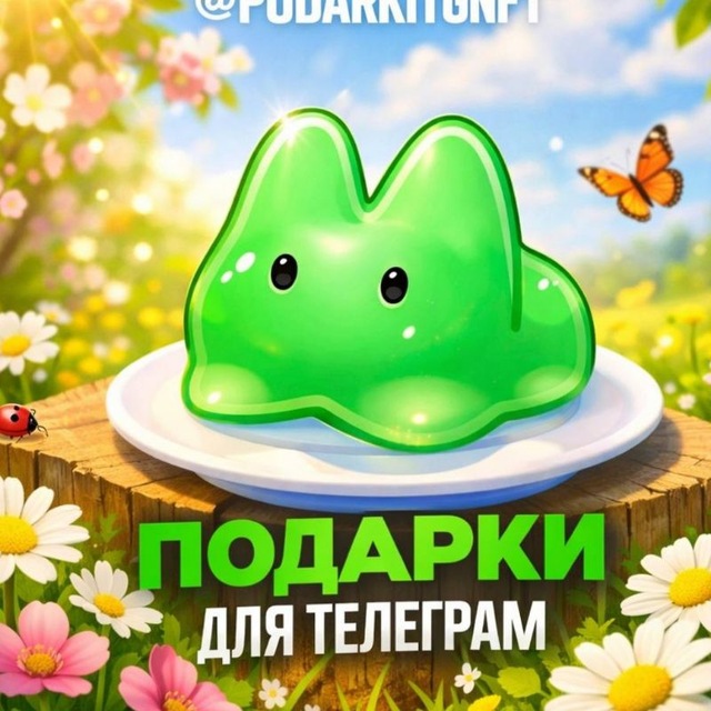 Аватар канала Коллекционные подарки тг