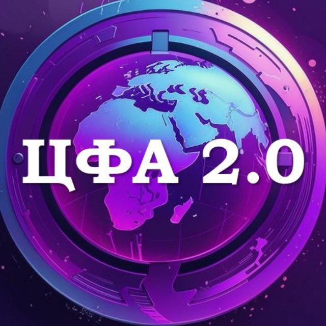 Цифровые Активы 2.0