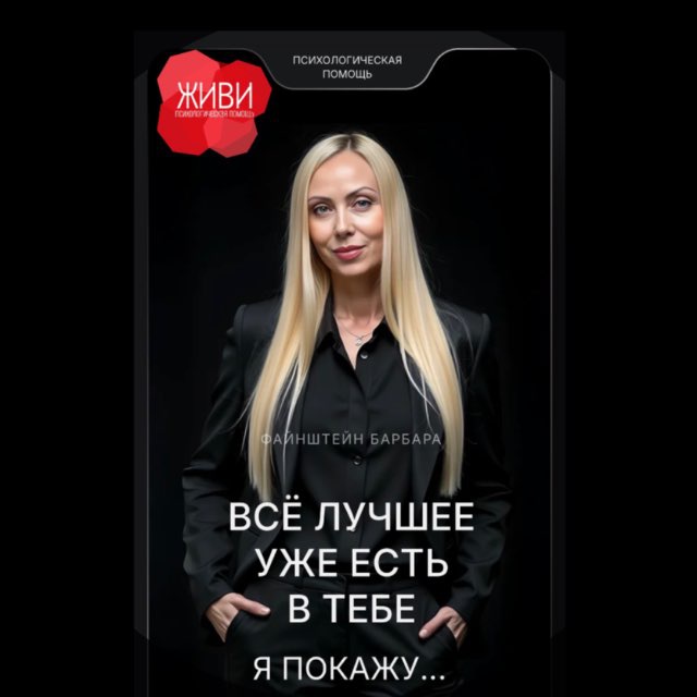 Аватар канала Барбара Файнштейн.Гипнолог.Супервизор