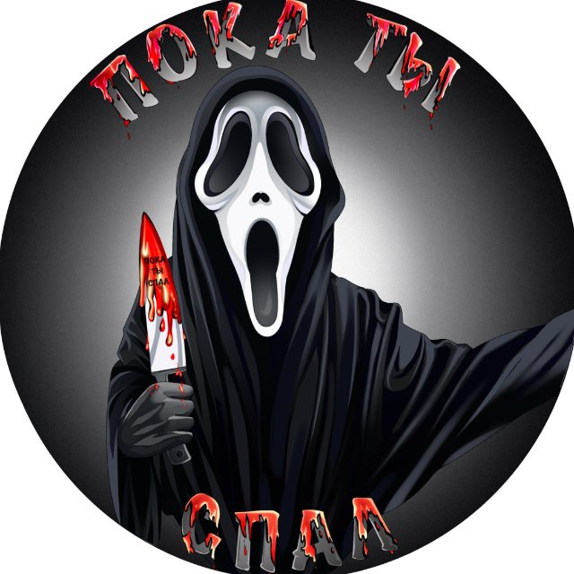 Аватар канала Пока ты спал