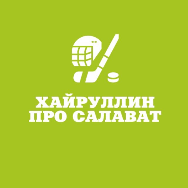 Аватар канала Хайруллин про Салават