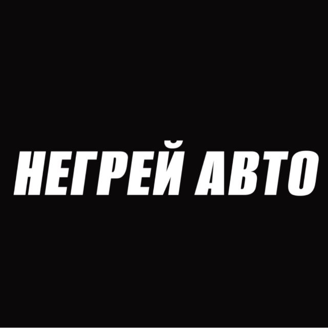 Аватар канала Negrei Avto
