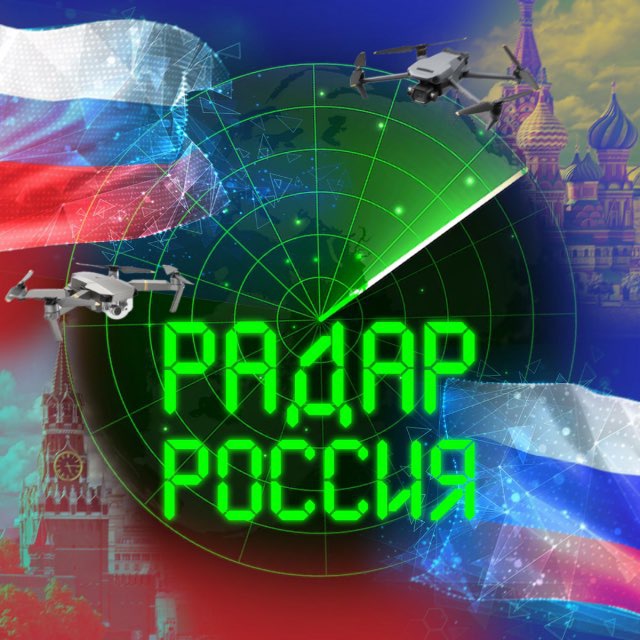 Аватар канала РАДАР РОССИЯ • LPR 1
