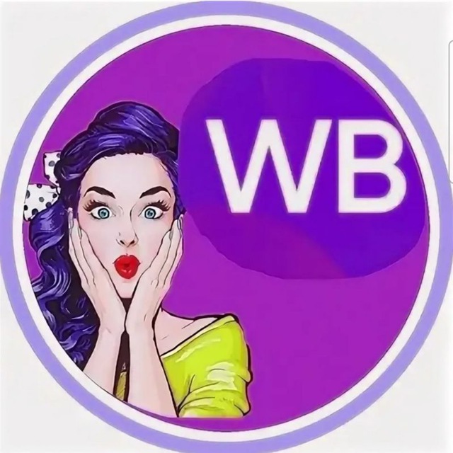 Аватар канала Стильный Wildberries 💜
