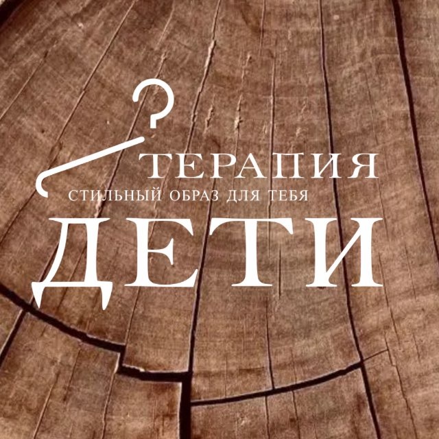 Аватар канала Терапия~Дети🧒🏼