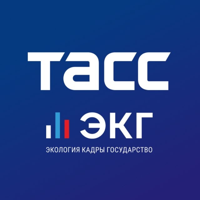 Аватар канала ТАСС / ЭКГ-Рейтинг