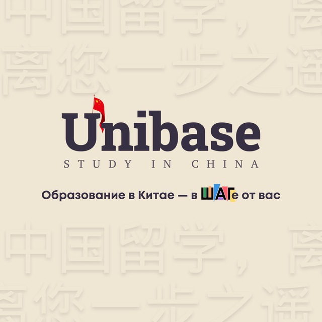 Аватар канала ШАГ в Китай l Обучение в Китае