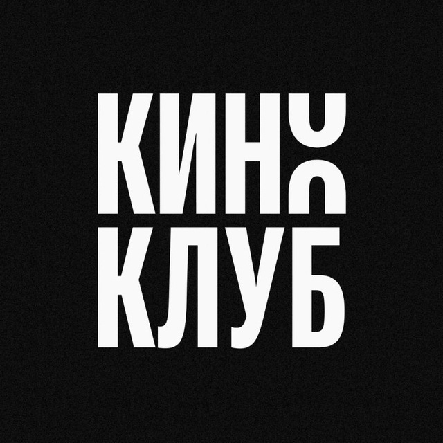 Аватар канала Киноклуб Чебоксары