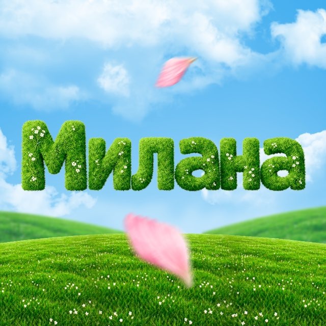 Аватар канала Милана Раменское | Пицца, роллы, суши
