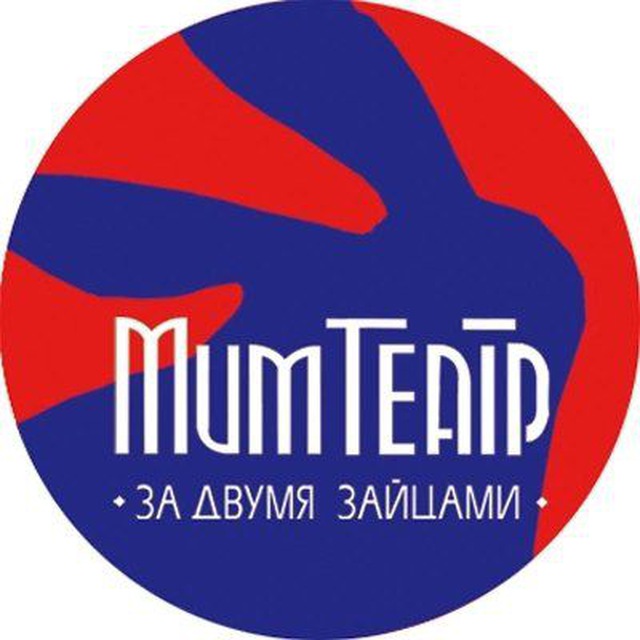 Аватар канала Мим-театр «За двумя Зайцами»