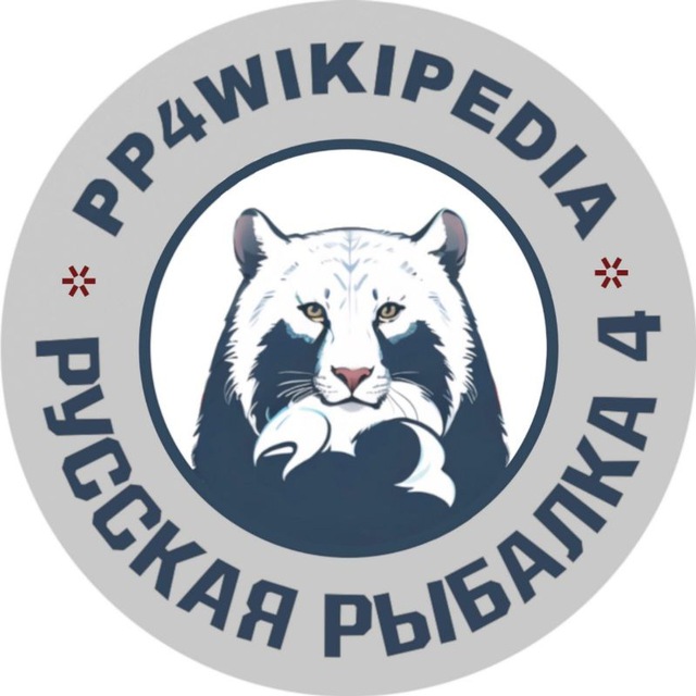 Аватар канала Русская Рыбалка 4 - Википедия рыболова